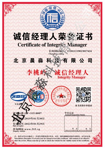 誠(chéng)信經(jīng)理人