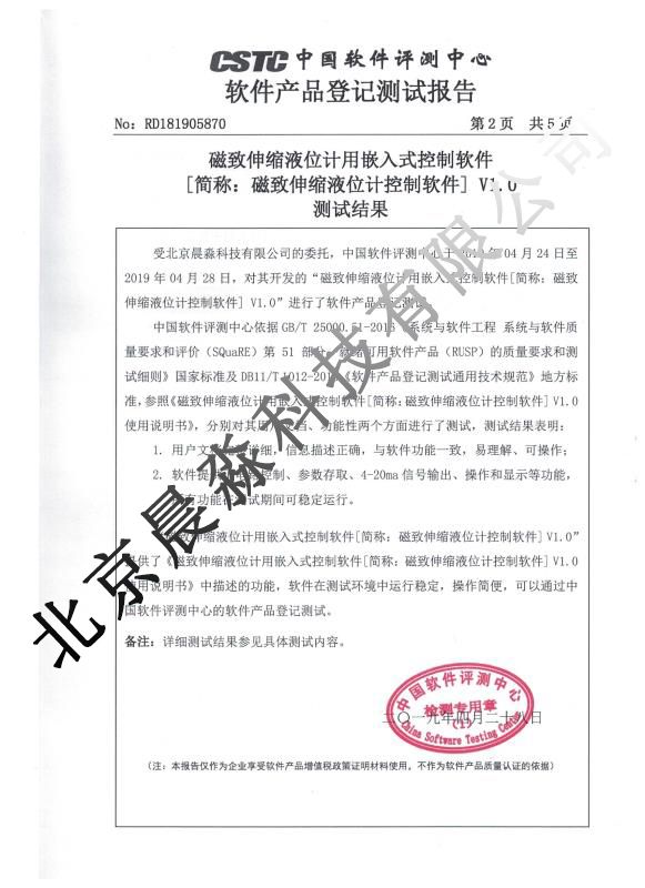 磁伸縮液位計(jì)軟件測(cè)試